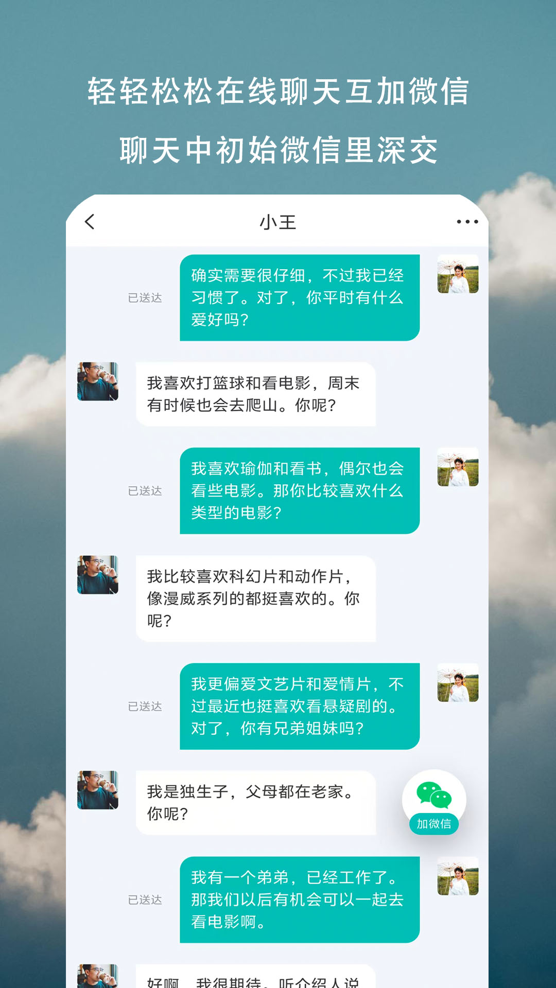 缘脱单APP界面